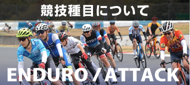 競技種目について