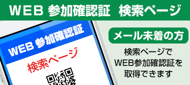 WEB検索